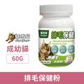 Cat Glory 驕傲貓 貓專用排毛保健粉 60g_1