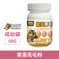 Cat Glory 驕傲貓 貓專用鱉蛋亮毛粉 60g_1