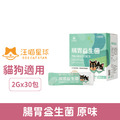 汪喵星球 腸胃益生菌-原味 2gx30包_1