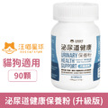 汪喵星球 泌尿道健康保養粉 (升級版) 90顆_1