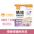 汪喵星球 情緒保健純肉泥 6gx20入_1