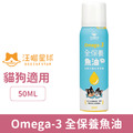 汪喵星球 Omega-3 全保養魚油（噴霧型）50ml_1