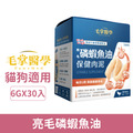 PawsMed 毛掌醫學 保健肉泥-亮毛磷蝦魚油 6gx30入(貓狗適用)_1