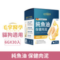 PawsMed 毛掌醫學 保健肉泥-純魚油 6gx30入(貓狗適用)_1