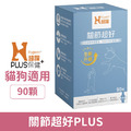 Hyperr 超躍 狗貓關節超好PLUS (美國專利UC-II) 90顆/盒_1