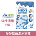 IN-Plus 口腔保健 好好益菌潔牙凍乾-貓用 23g_1
