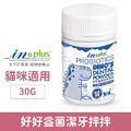 IN-Plus 口腔保健 貓用好好益菌潔牙拌拌-貓用 30g_1