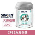 Singen 發育寶 CP35免疫保健-紫錐花+羅漢果萃取 200g_1