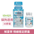Vetoquinol 威隆 解憂寧 情緒穩定膠囊 30顆_1