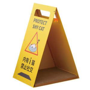 貓專屬警示牌抓板猫窝 (兩款可選)