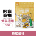 Abao 阿寶 JOGUMAN 蜂蜜優格雞肉凍乾 35g_1