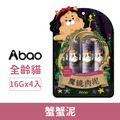 Abao 阿寶 魔鏡肉泥-蟹蟹泥｜免疫守護(雞肉x蟹肉) 16gx4入/包_1