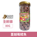 Cat Glory 驕傲貓 貓草凍乾丁-蔓越莓鱈魚 80g_1