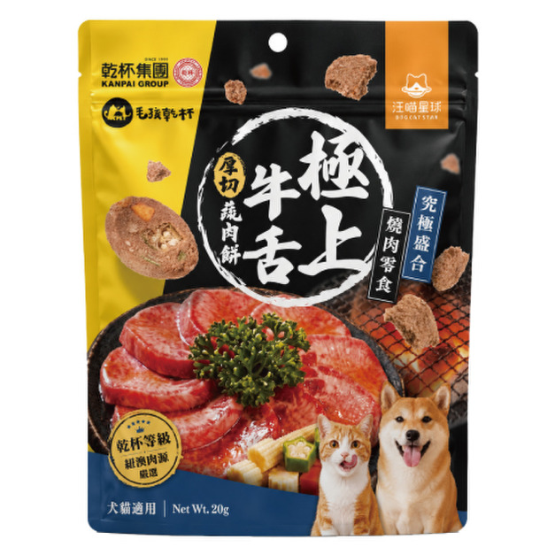 毛孩乾杯 究極盛合．厚切牛舌蔬肉餅 20g (犬貓適用)