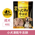 毛孩乾杯 小犬凍乾牛舌餅40g/包_1