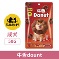 毛孩乾杯 牛舌dount 甜甜圈造型 50g/包_1