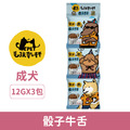 毛孩乾杯 骰子牛舌 12Gx3包/串_1