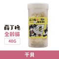 薛丁格的貓咪凍乾 小塊肉丁-干貝丁40g_1