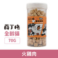 薛丁格的貓咪凍乾 小塊肉丁-火雞肉丁 70g_1