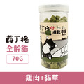 薛丁格的貓咪凍乾機能型-雞肉+貓草 70g_1