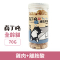 薛丁格的貓咪凍乾機能型-雞肉+離胺酸 70g_1