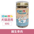凍物派對 雞生骨肉凍乾 60g_1