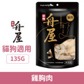 舟屋 貓用冷凍乾燥-雞胸肉 135g_1