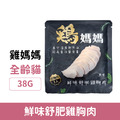 雞媽媽 鮮味舒肥雞胸肉 38g_1