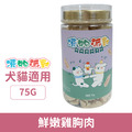 凍物派對 鮮嫩雞胸肉凍乾 75g_1