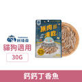 Fudotime 飼糧倉 原肉凍乾-鈣鈣丁香魚 30g_1