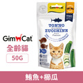 GimCat 竣寶 潔牙餅-鮪魚+櫛瓜 50g_1