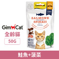 GimCat 竣寶 潔牙餅-鮭魚+菠菜 50g_1