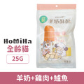 HOMIHA 好米亞 羊奶酥酥-羊奶+雞肉+鱸魚 25g_1