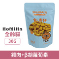 HOMIHA 好米亞 卡滋卡滋小脆丁-雞肉+&beta;胡蘿蔔素 30g_1