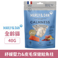 Marly&Dan 瑪麗與丹 貓用紓緩壓力&皮毛保健鮭魚柱 40g_1
