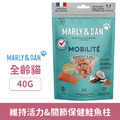 Marly&Dan 瑪麗與丹 貓用維持活力&關節保健鮭魚柱 40g_1