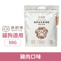 Master Rong 榮師傅 原肉益生菌凍乾-雞肉口味(皮膚保健)50g_1