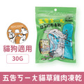 Petcook 派庫廚房 五告ㄎㄧㄤ貓草雞肉凍乾 30g_1