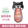 Petdex 派斯生活 犬貓低負擔肉泥零食-爆舔好菌雞(腸胃保健)10gx4條_1