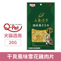 Q-Pet 巧沛 干貝風味雪花雞肉片 20g_1