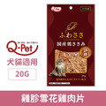 Q-Pet 巧沛 雞胗雪花雞肉片 20g_1