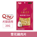 Q-Pet 巧沛 雪花雞肉片 20g_1