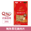 Q-Pet 巧沛 鮪魚雪花雞肉片 20g_1