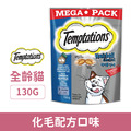 Temptations 喵愛餡 化毛配方口味 130g_1
