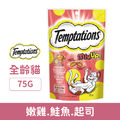 Temptations 喵愛餡 三重奏 嫩雞.鮭魚.起司 75g_1