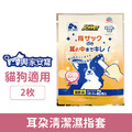 興家安寵 耳朵清潔濕指套(犬貓用) 2枚_1