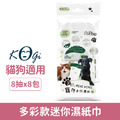 KogiPet 寵物迷你濕紙巾-多彩款 8抽x8包/串_1