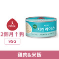Finiki 菲尼奇 犬用爽口吃肉系列-雞肉&米飯 95g_1
