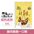 Best Pet Food 貝斯 寵物零食-雞肉脆脆一口酥 50g_1