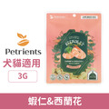 韓國 Petrients 寵萃思 小萃幸 海鮮素凍乾-蝦仁&西蘭花 3g(隨手包)_1